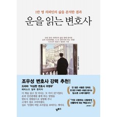 운을 읽는 변호사:1만 명 의뢰인의 삶을 분석한 결과, 알투스, 운을 읽는 변호사, 니시나카 쓰토무(저),알투스, 니시나카쓰토무