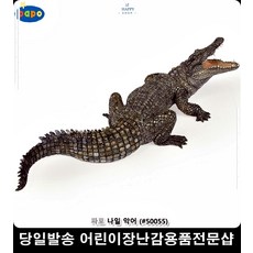 악어모형