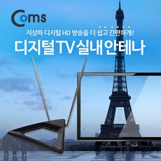 TV 안테나 수신기 디지털 벽걸이형 실내용GK888, 단일상품
