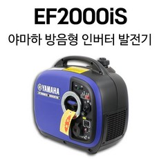 야마하 2k 저소음 가솔린 인버터 소형 발전기 EF2000iS