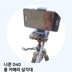 니콘d40세로그립