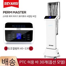 미용실 디지털펌 세라믹펌 파마 펌기계 헤어컬링 셋팅펌 펌기 파마기 전문가용 미용실용 헤어 매직기 업소용