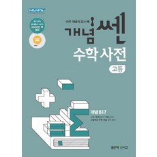 고등수학개념사전99