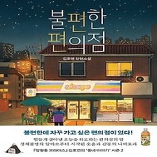 불편한편의점중고