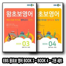 ebs왕초보영어book세트