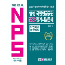 에듀크라운공기업ncs