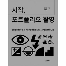 시작포트폴리오촬영