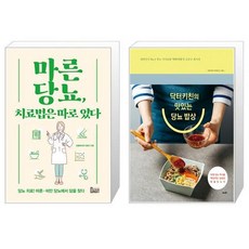 당뇨식단책
