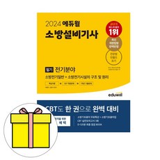 소방전기기사 TOP01