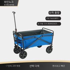 캠핑카 접이식 캠핑 웨건 카트 왜건 손수레