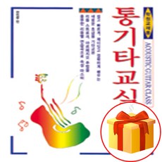 통기타 교실 Acoustic Guitar Class 학원 교재용 통기타 교본