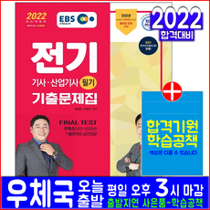 ebs전기기사