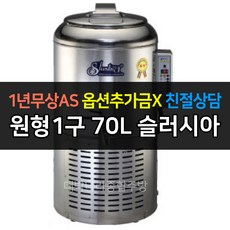 세원 슬러시아 슬러시냉장고 원형1구 SL-30 SL-50 SL-80 SL-120, 70L / SL-80