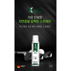 독일산 자연증발 골프 임팩트 타점 스프레이 엑스팩트프로(Xpact Pro) 스윙연습, 1개 - 타점스프레이