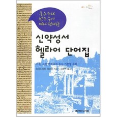 신약성서헬라어교본
