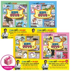 쪼꼬미 동물병원 1~4 세트 (전4권) - SBS TV 동물농장 X 애니멀봐 공식 동물 만화 백과 + 사은품 - 서울문화사