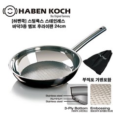 BuyTzone 하벤쿡 스틸룩스 엠보 스테인레스 후라이팬 24cm (2124969), -