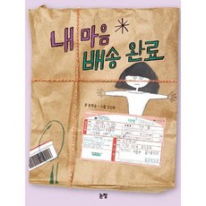 내 마음 배송 완료 ., 없음