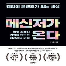 메신저가온다