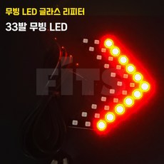 트레일블레이저led방향지시등