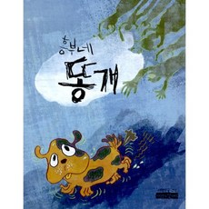 흥부네 똥개