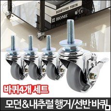 바닥 청소시 운반에 편리한 선반장 바퀴세트 G 교체바퀴 핸드카트바퀴 캐리어바퀴 교체용바퀴 구르마바퀴, 1개