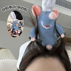 라따뚜이머리띠 라따뚜이머리핀 생쥐 요리사 라따뚜이삔 라따뚜이인형 생쥐머리핀 머리집게핀