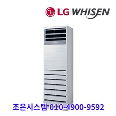 LG 휘센 냉난방기 냉난방기기 냉온풍기 인버터 사무실 업소용 15평 18평 상업용 23평 30평 40평 실외기포함 스탠드 A156, [냉난방] LG인버터스탠드 23평