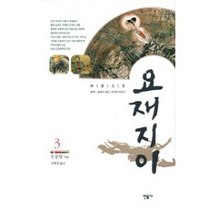 요재지이