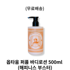 옵타움 퍼퓸 바디로션, 1개, 500ml