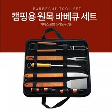 캠핑 바베큐 BBQ 원목 조리도구 세트 쿨러스탠드 그라운드시트 유니프레임 캠핑의자가방 klymit 롤테이블 고콧 팩망치 초경량체어 캠핑박스 자충