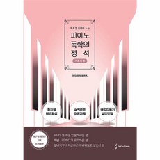 웅진북센 피아노 독학의 정석 기초가편, One color | One Size, One color | One Size