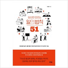 당신만모르는일의법칙51