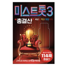 미스트롯3 총결산 결승전+히트송 114곡 USB 노래 모음집