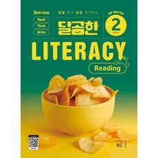 달곰한 LITERACY Reading Level 2, 능률교육, 단품