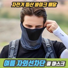 어린이쿨링자외선버프