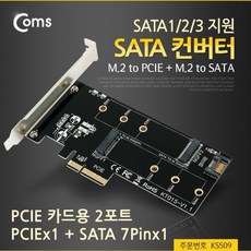 FLEX해버렸지 뭐야~ Coms SATA 컨버터 (M.2 to PCIE M.2 to SATA), 상세페이지 참조