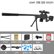 배그 배틀그라운드 총 M24 및 AWM K98 M416 M249 에땁 젤리탄 수정탄총 스나이퍼 수동 자동 저격총, AWM 검정 만발 대형