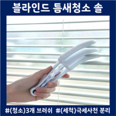 창문틀블라인드