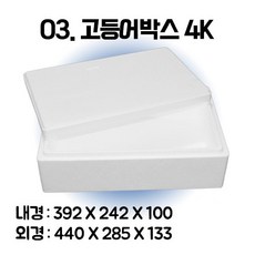 경기포장 아이스박스(스티로폼박스) 낱개, 1개, *03. 고등어박스4K