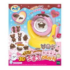 캐리의하프빙글빙글초콜릿메이커