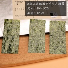 삼각김밥만들기 비닐 포장지 세트 삼각김밥틀 오니기리 봉투 삼각형 포장지세트 삼각, 삼각김밥 전용 슬라이스 A급 김 120매, 통용되다, 1개