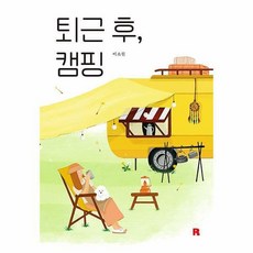 퇴근후캠핑