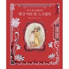 빨강머리앤100주년기념