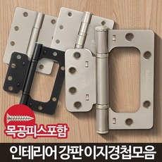 경첩종류