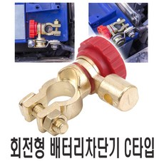 밧데리터미널차단기