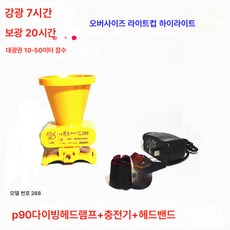 스쿠버다이빙 헤드라이트 P900 수중 전문 강광 LED 울트라 라이트 P200 헤드마운트 충전 랜턴 황백광 방수, P90초대형조리개통해노란색빛20시간