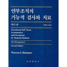 최신조직검사학