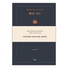 매일기도