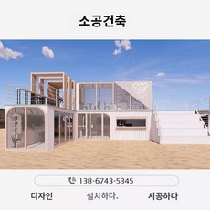컨테이너하우스 크리에이티브 커스터마이징 모바일카페 오피스 분양부 상가 등 디자인 설치 일체형